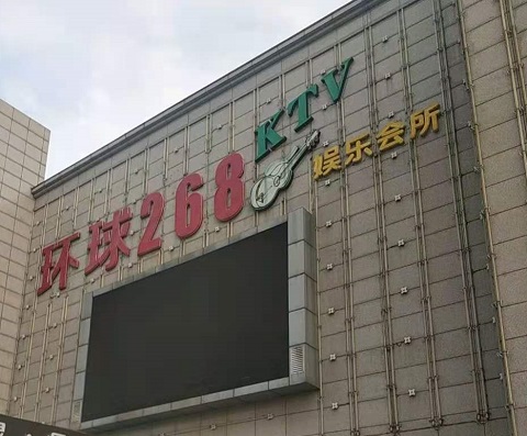 百色环球268KTV消费价格点评