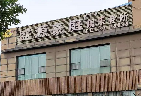 百色盛源豪庭KTV消费价格