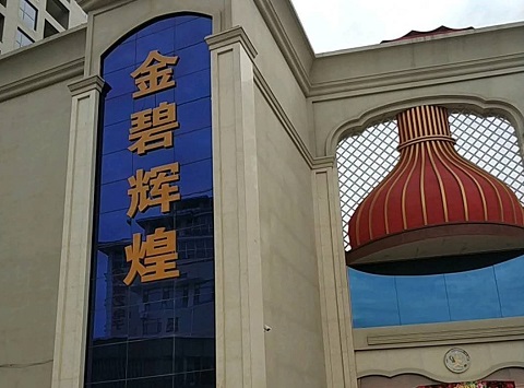 百色金碧辉煌KTV消费价格点评